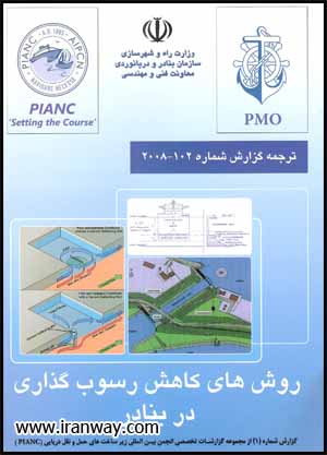 کتاب روش های رسوب گذاری در بنادر