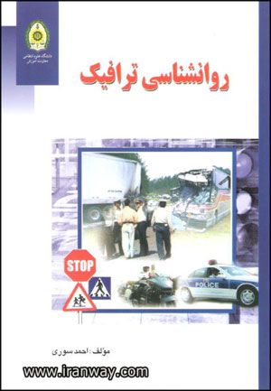 کتاب روانشناسی ترافیک