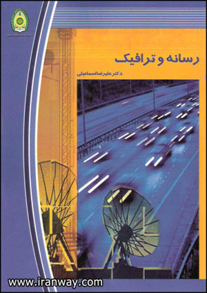 کتاب رسانه و ترافیک