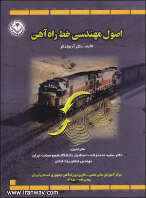 کتاب اصول مهندسی خط راه آهن