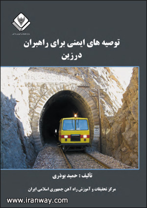 کتاب توصیه های ایمنی برای راهبران درزین