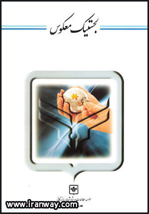 کتاب لجستیک معکوس