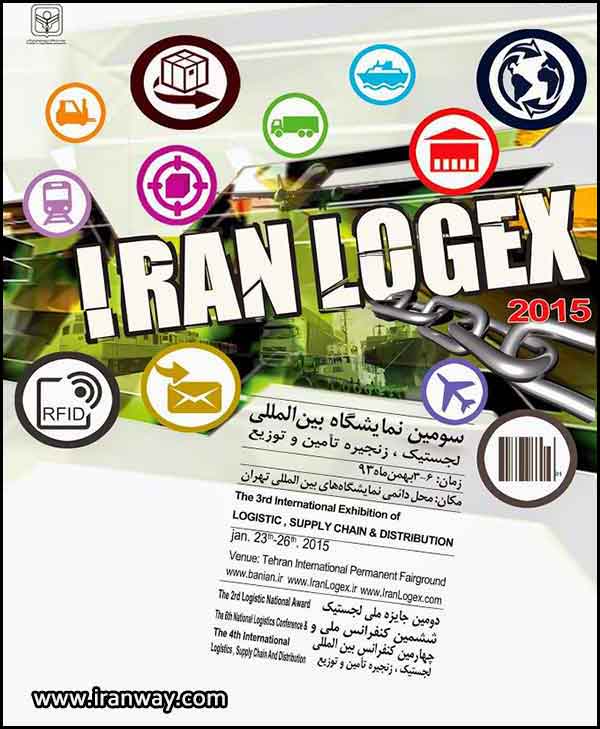 نمایشگاه لجستیک، زنجیره تامین و توزیع