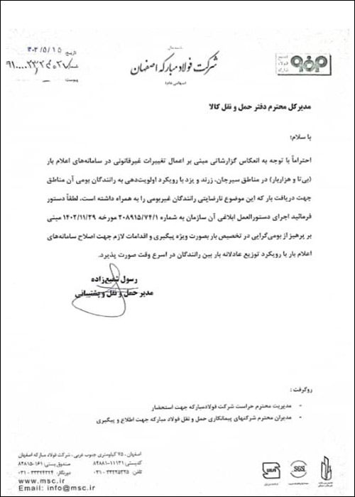 حل معضل تبعیض در حمل بار با استانداردسازی سامانه‌ها
