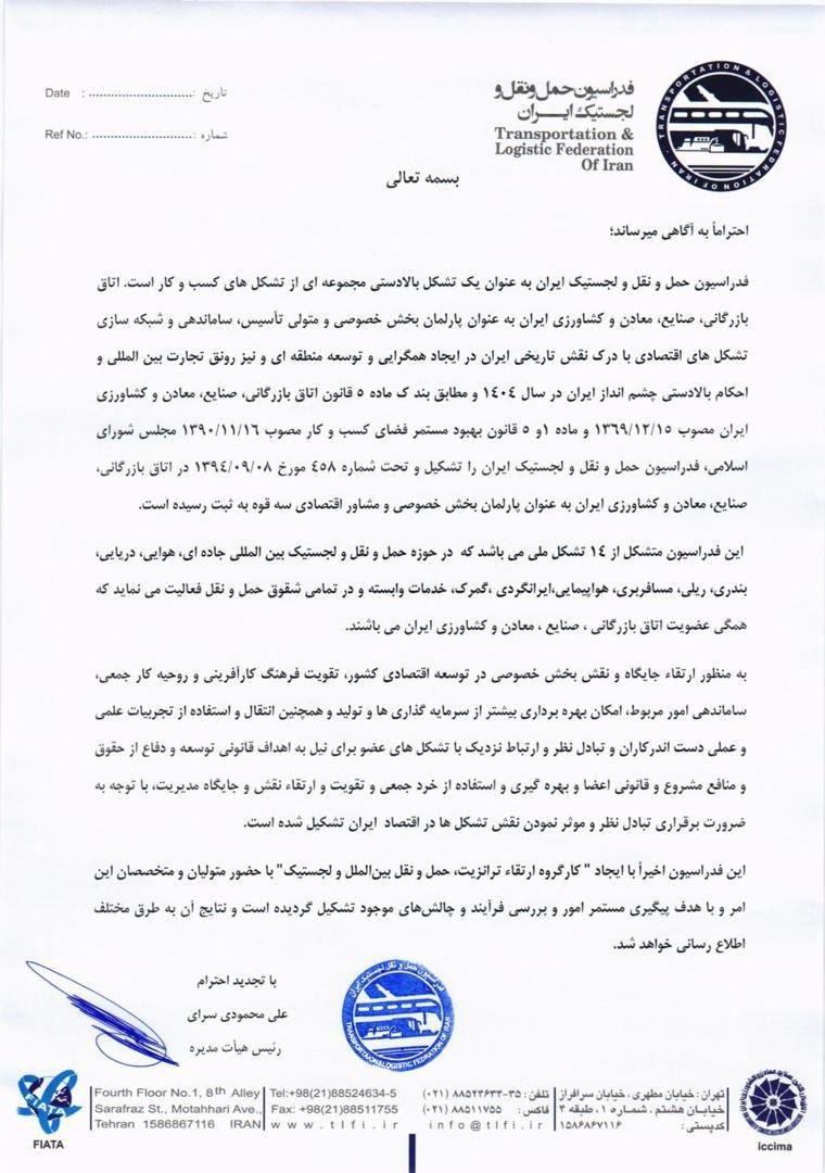 کارگروه ارتقا ترانزیت ، حمل‌ونقل بین‌الملل و لجستیک