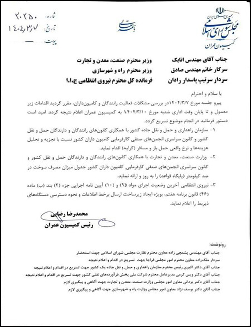 نامه رئیس کمیسیون عمران مجلس برای حل مشکل کامیونداران