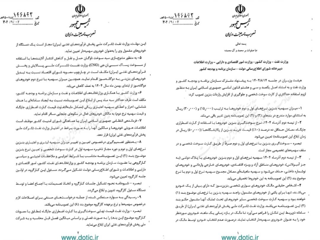 سهمیه جدید بنزین