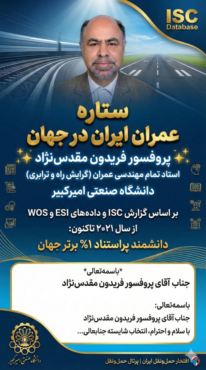 فریدون مقدس‌نژاد ، ستاره عمران ایران در جهان