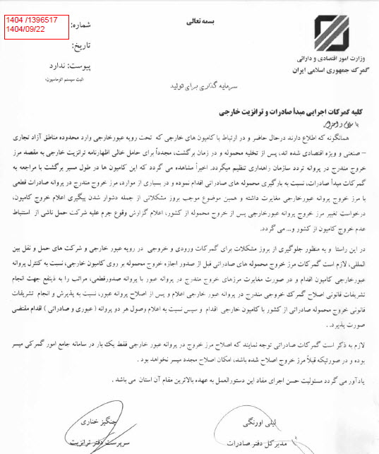 هشدار گمرک درباره مغایرت مرز خروج کامیون‌های خارجی