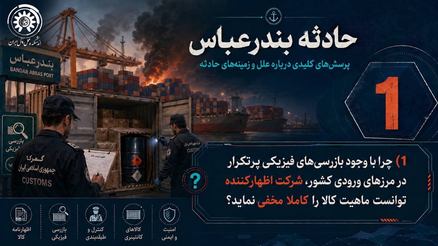 اینفوگرافیک انفجار شهید رجایی ۲