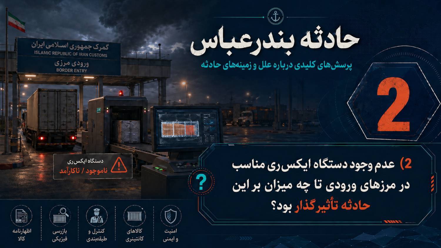 اینفوگرافیک انفجار شهید رجایی ۳