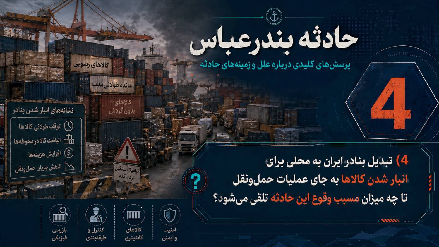 اینفوگرافیک انفجار شهید رجایی ۵