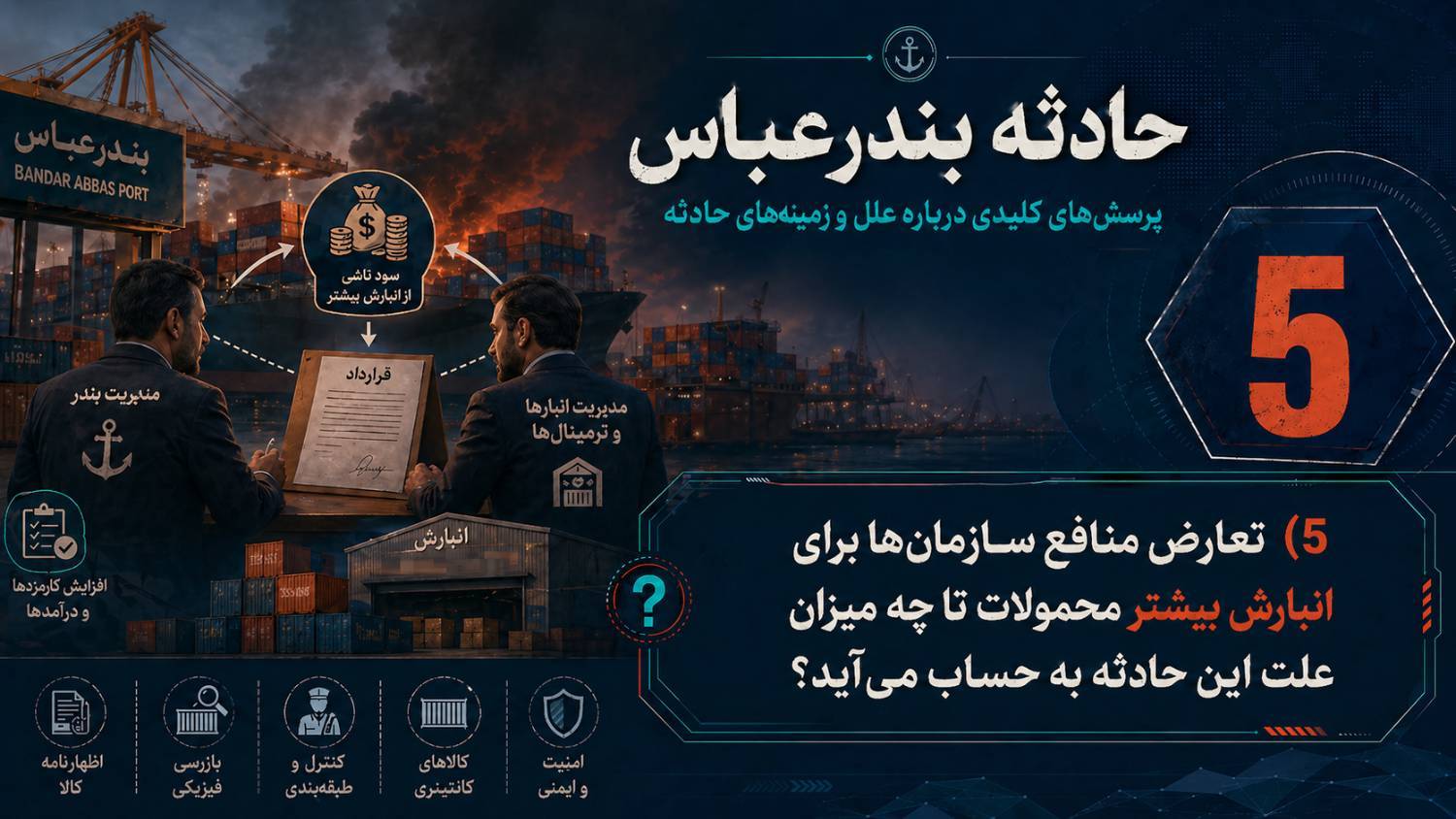 اینفوگرافیک انفجار شهید رجایی ۶